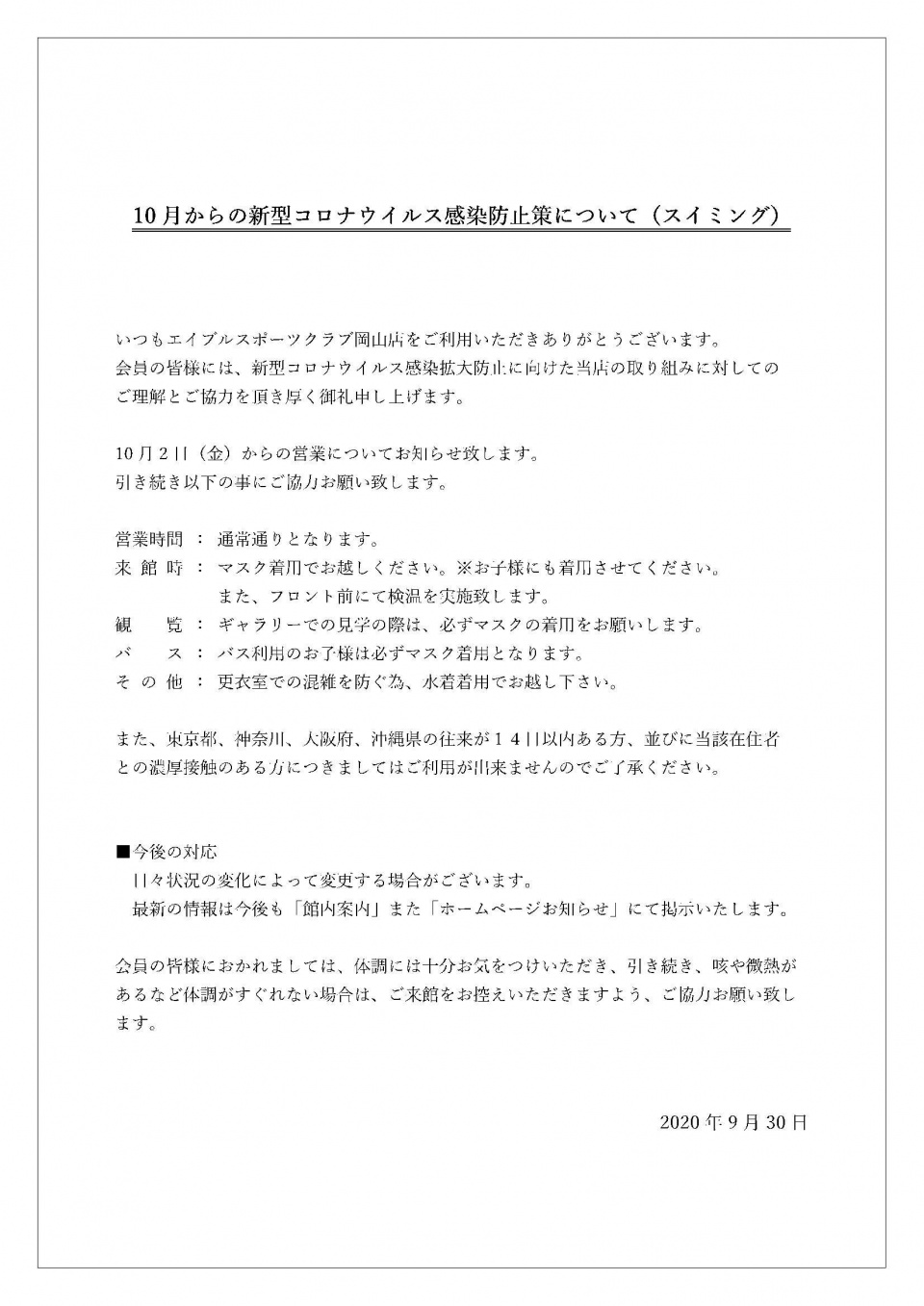 コロナ 最新 岡山