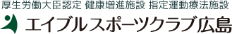 エイブルスポーツクラブ広島