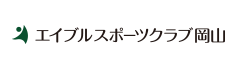 エイブルスポーツクラブ岡山