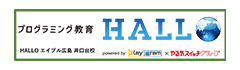 プログラミング教室「HALLO」