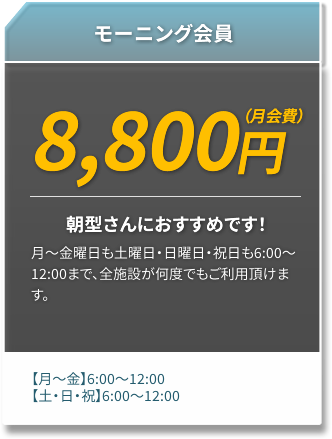 モーニング会員