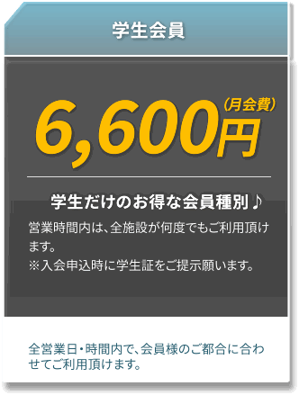 学生会員