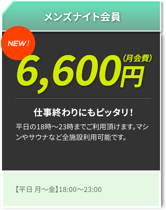 ファミリー会員