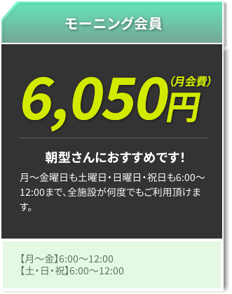 学割会員