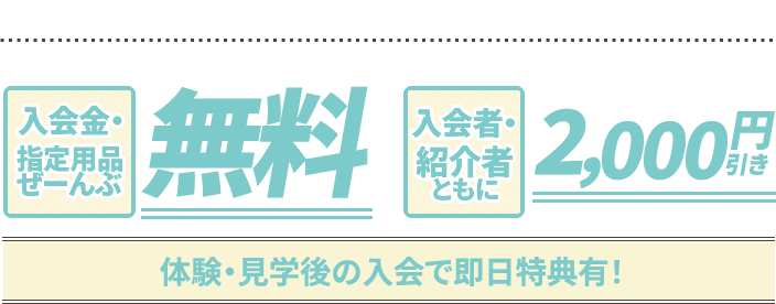 - キッズスクール -