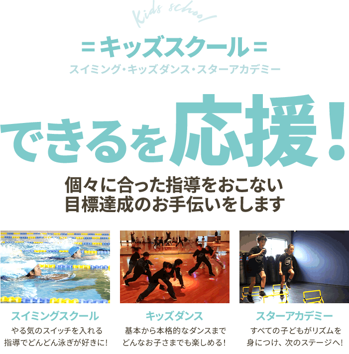 - キッズスクール -