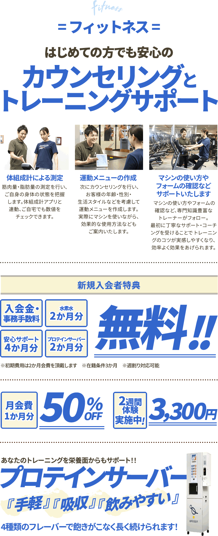 - フィットネス -