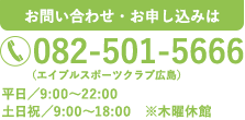 お問い合わせ・お申し込みは 082-501-5666（エイブル広島）営業時間：平日9:00～22:00／土日祝9:00～18:00