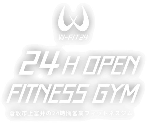 倉敷市上富井の24時間営業フィットネスジム